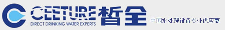 南京皙全純水設備及工業(yè)超純水處理設備廠家